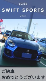 スイフトスポーツご納車です！